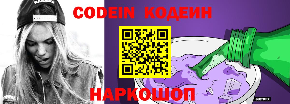 Кодеин Purple Drank Карабулак