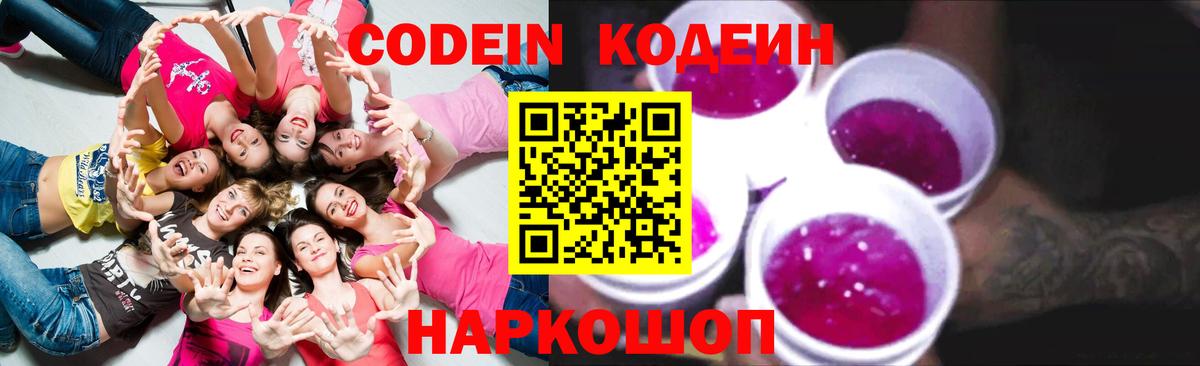 Кодеин Purple Drank  Codein напиток Lean (лин)  Вход с VPN  Карабулак 